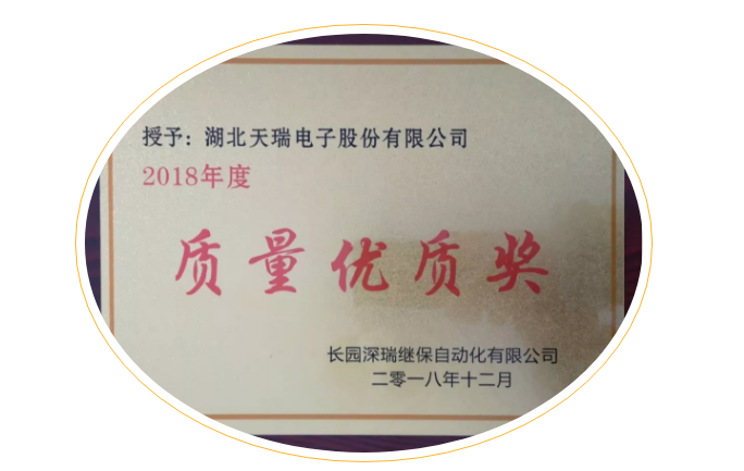 狗万·(集团)有限公司官网
荣获长园深瑞质量优质奖-1